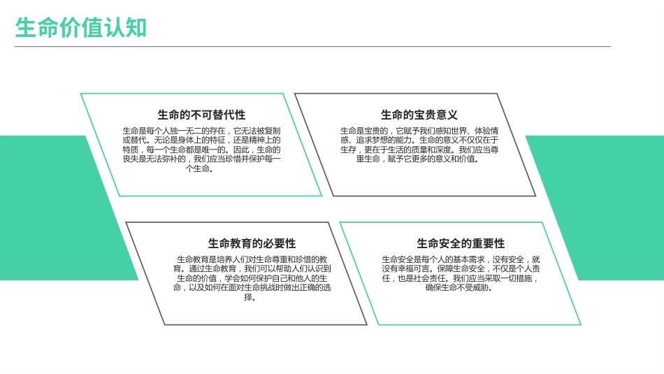 珍爱生命,拒绝危险游戏-主题班会_第4页
