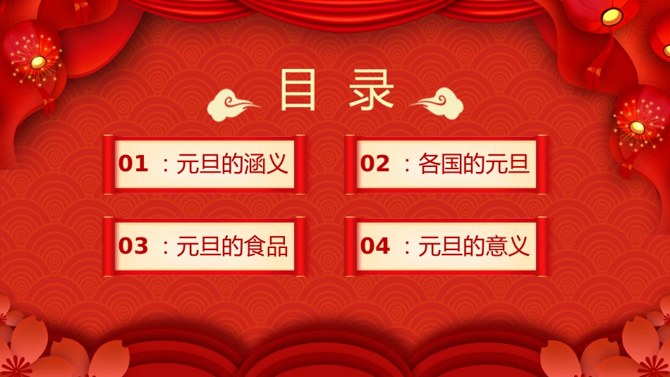 元旦主题班会-01_第2页