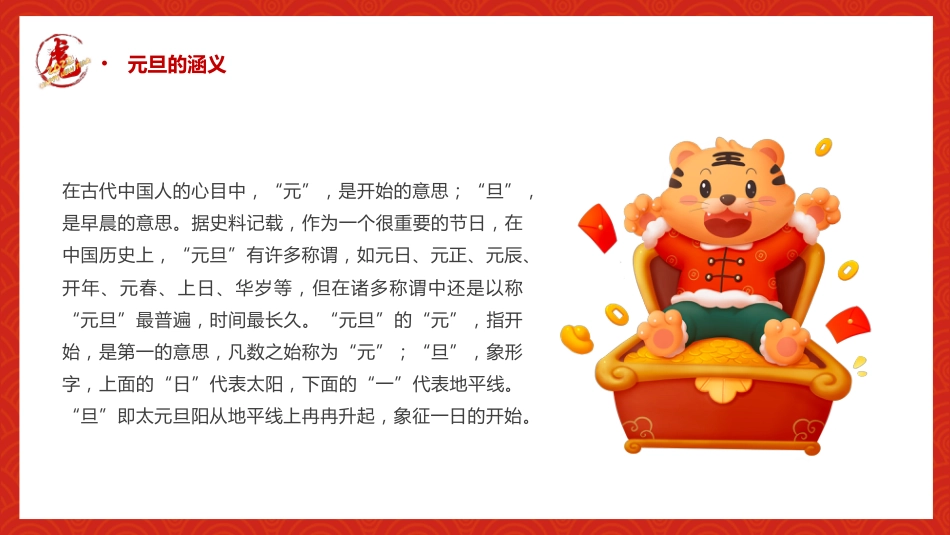 元旦主题班会-01_第5页