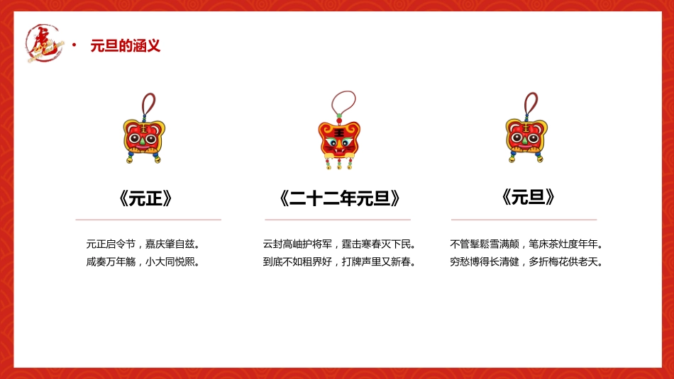 元旦主题班会-01_第6页
