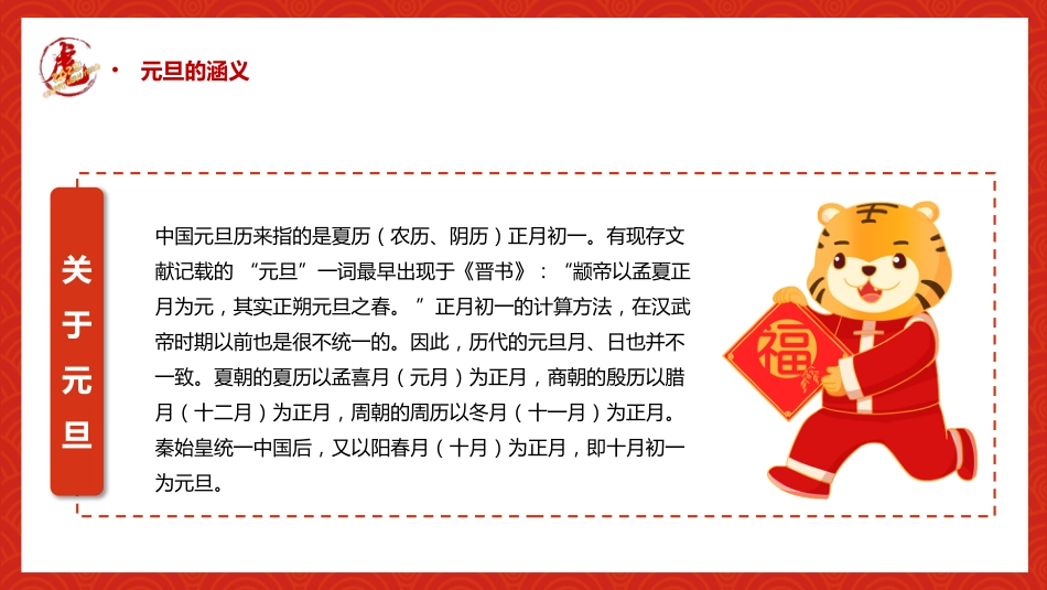 元旦主题班会-01_第7页