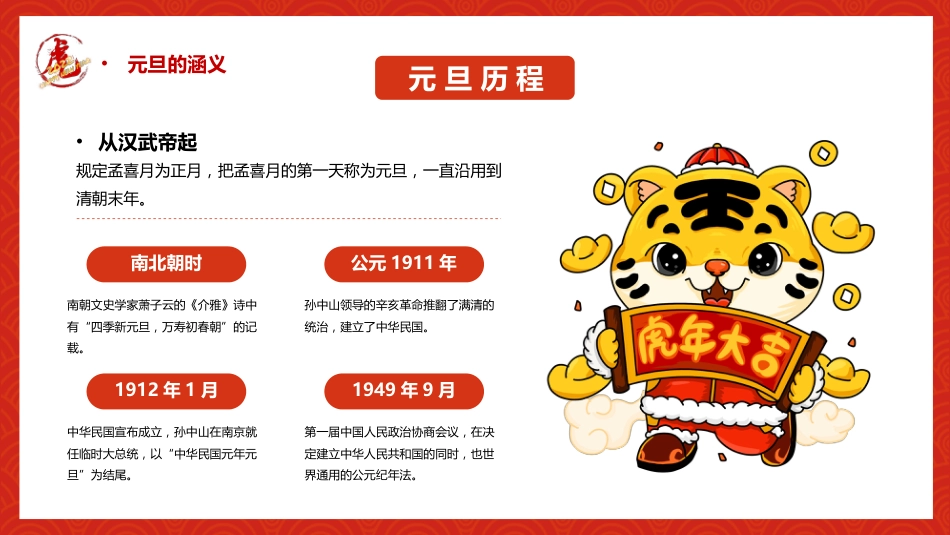 元旦主题班会-01_第8页
