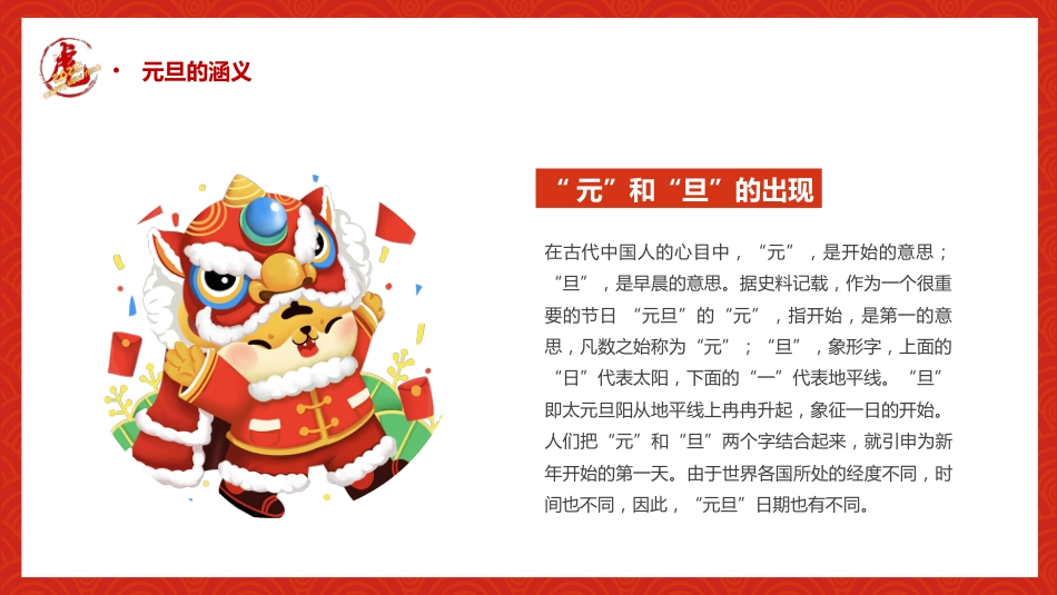 元旦主题班会-01_第9页