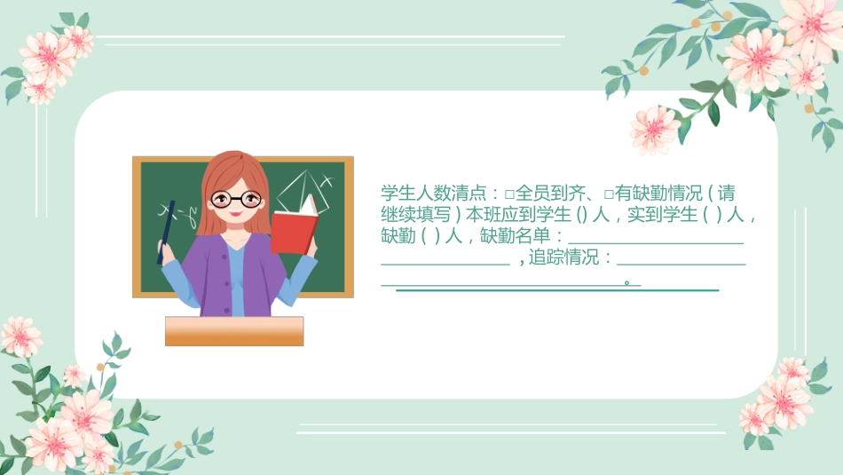 防踩踏安全教育主题班会1_第2页