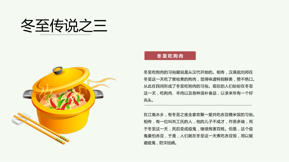 冬至主题班会1_第10页