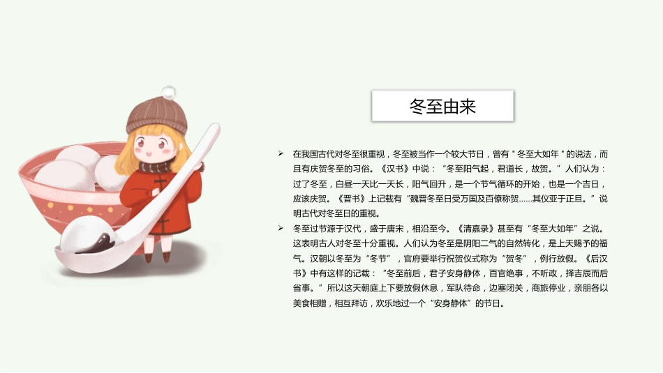 冬至主题班会1_第6页