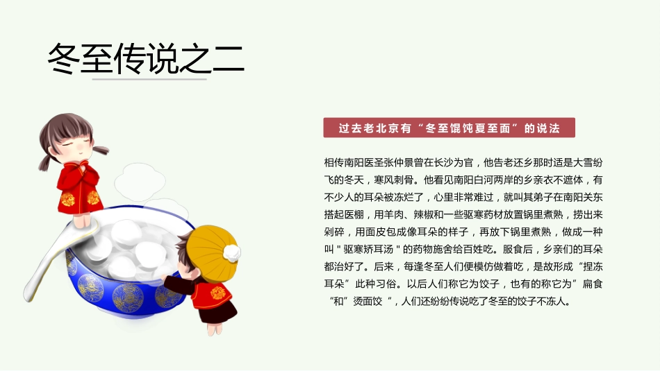 冬至主题班会1_第9页
