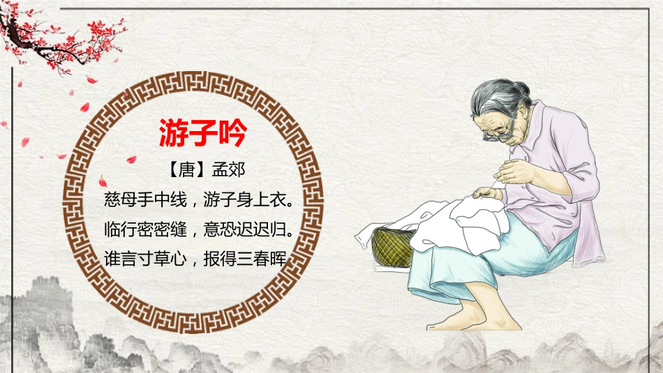 感恩教育主题班会2(1)_第6页