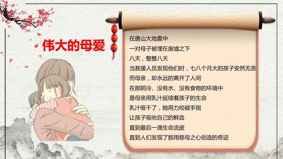 感恩教育主题班会2(1)_第8页