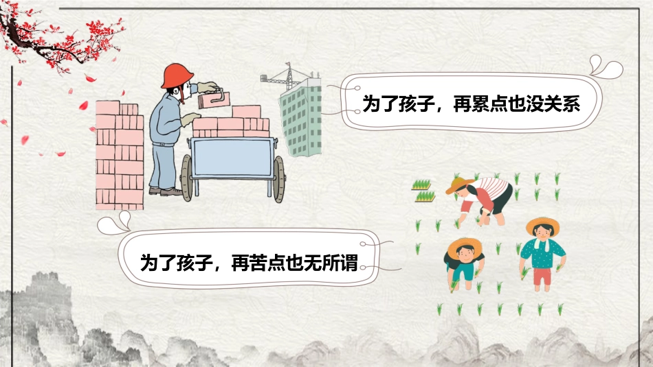感恩教育主题班会2(1)_第9页