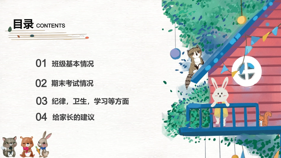 一年级家长会(2)_第3页
