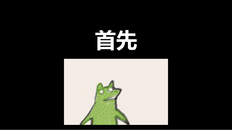 期中考前动员快闪ppt (2)_第2页