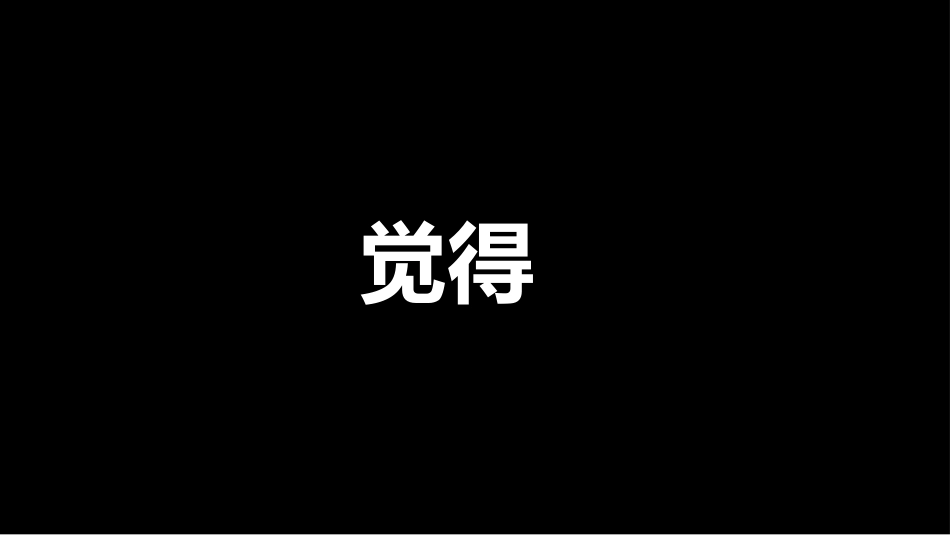 期中考前动员快闪ppt (2)_第9页