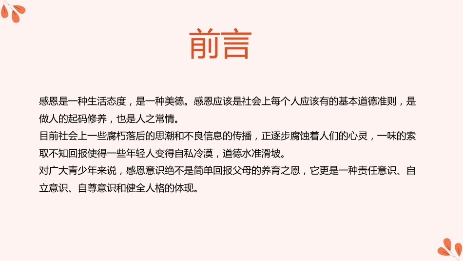 感恩教育主题班会2 (2)_第2页
