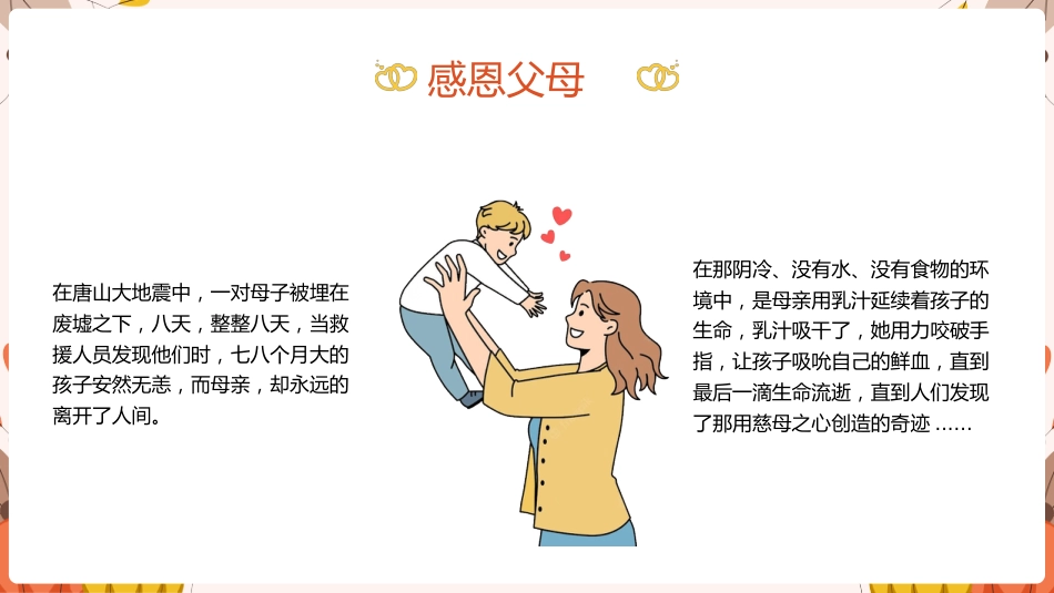 感恩教育主题班会2 (2)_第7页
