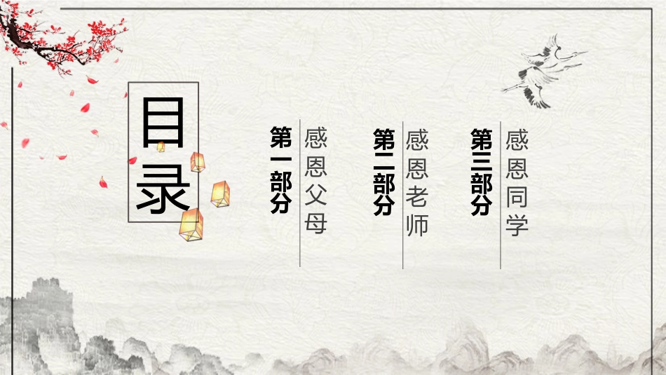 感恩教育主题班会2_第3页