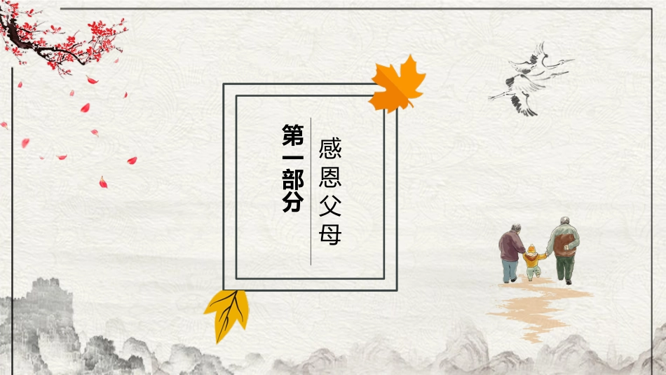 感恩教育主题班会2_第4页