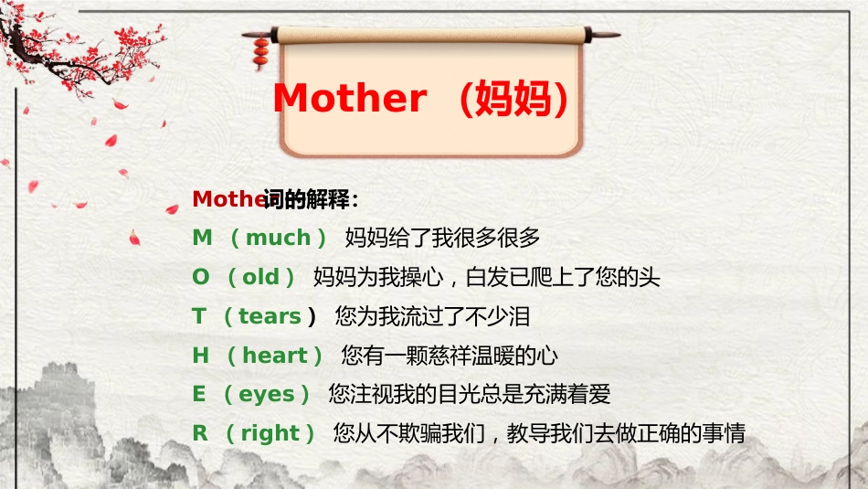 感恩教育主题班会2_第7页