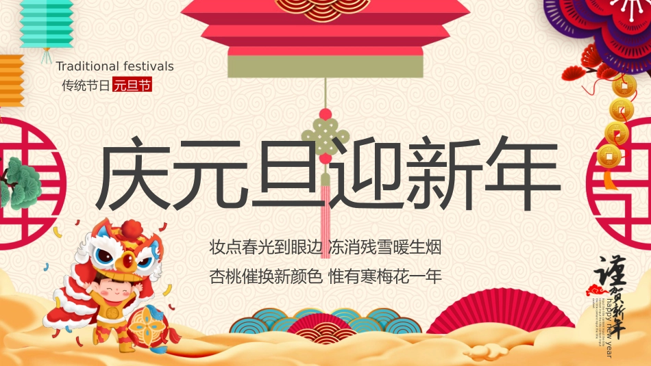 元旦主题班会-02_第1页