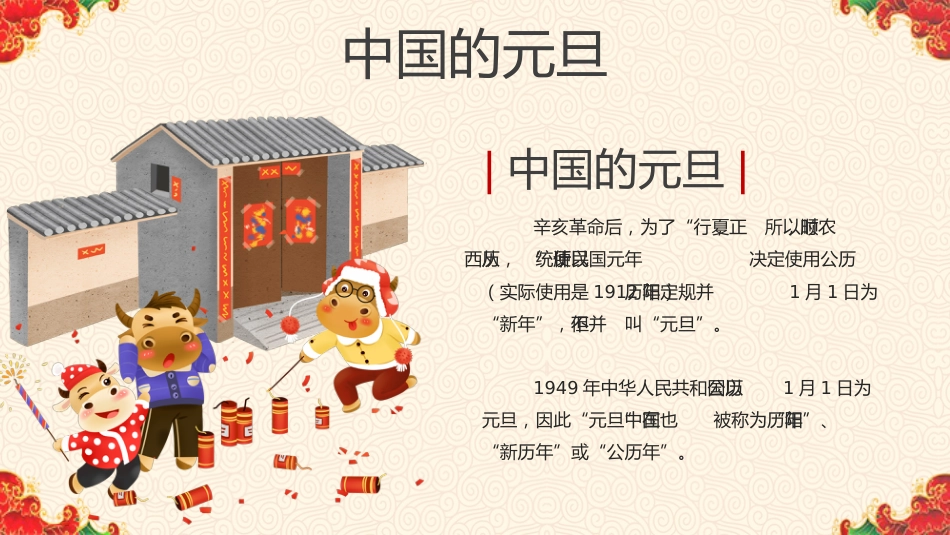 元旦主题班会-02_第10页