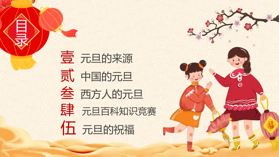 元旦主题班会-02_第2页