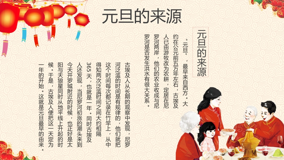 元旦主题班会-02_第5页