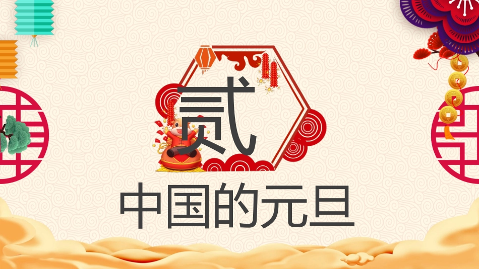 元旦主题班会-02_第6页