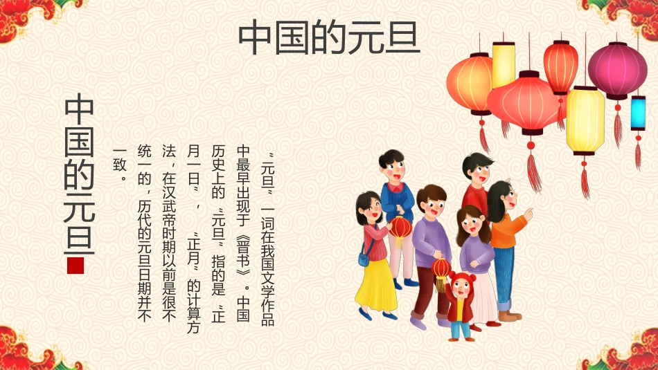 元旦主题班会-02_第7页