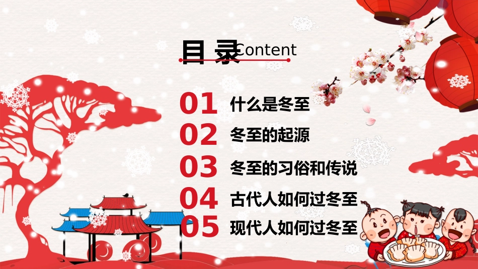 冬至主题班会2_第3页