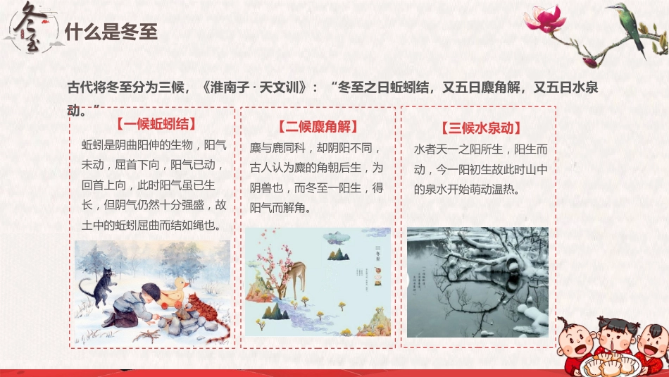 冬至主题班会2_第6页