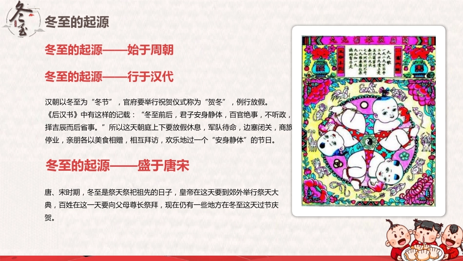 冬至主题班会2_第8页