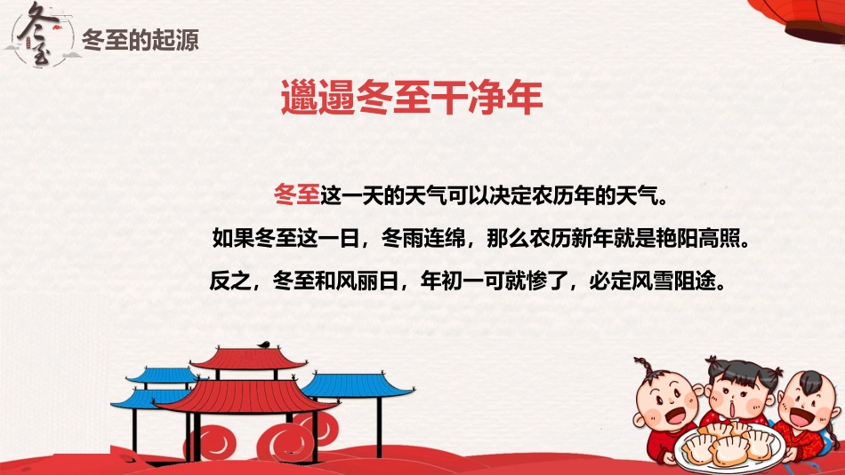 冬至主题班会2_第9页