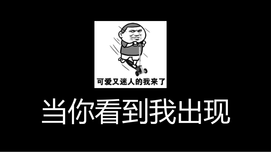期中考前动员快闪ppt (3)_第8页