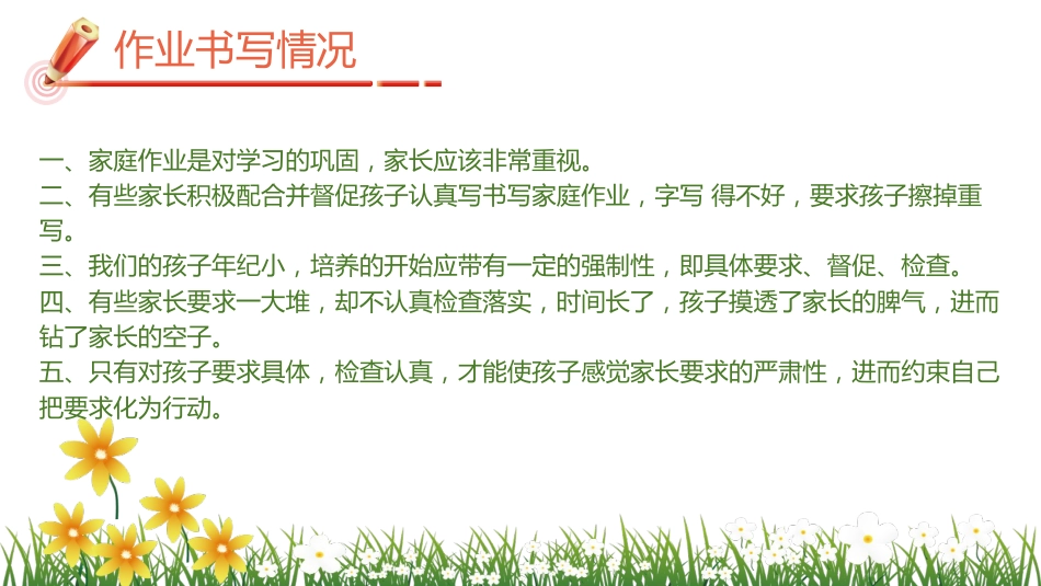 一年级家长会(3)_第10页