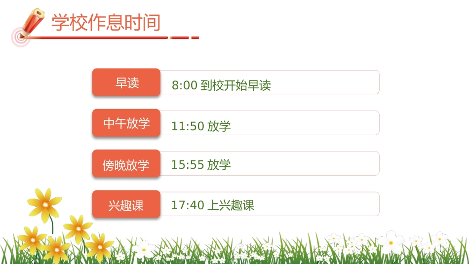 一年级家长会(3)_第6页
