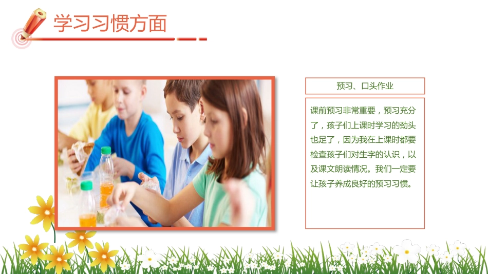 一年级家长会(3)_第8页