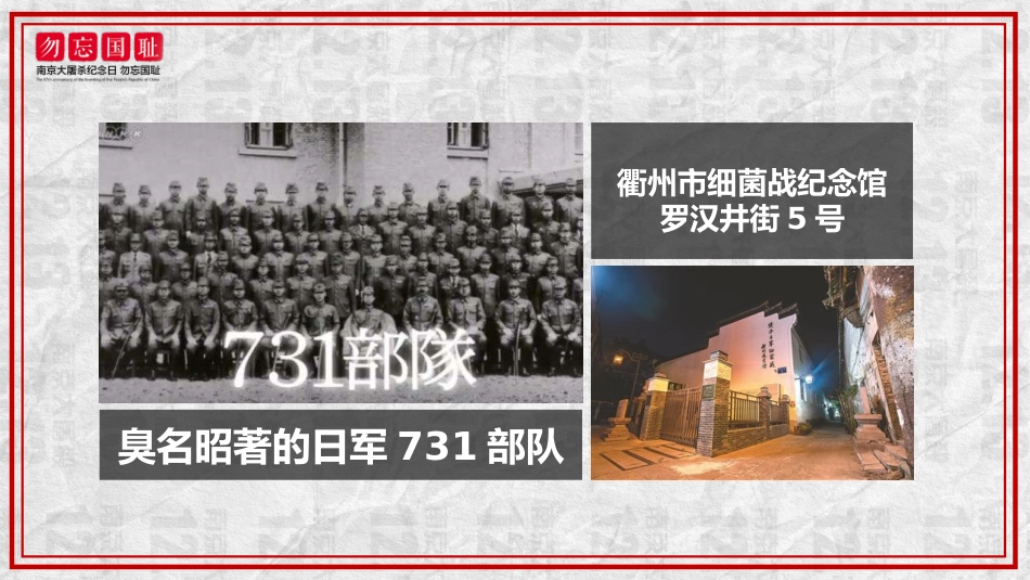 【通用】【铭记历史】爱国教育主题班会:勿忘国耻12.13公祭日_第10页