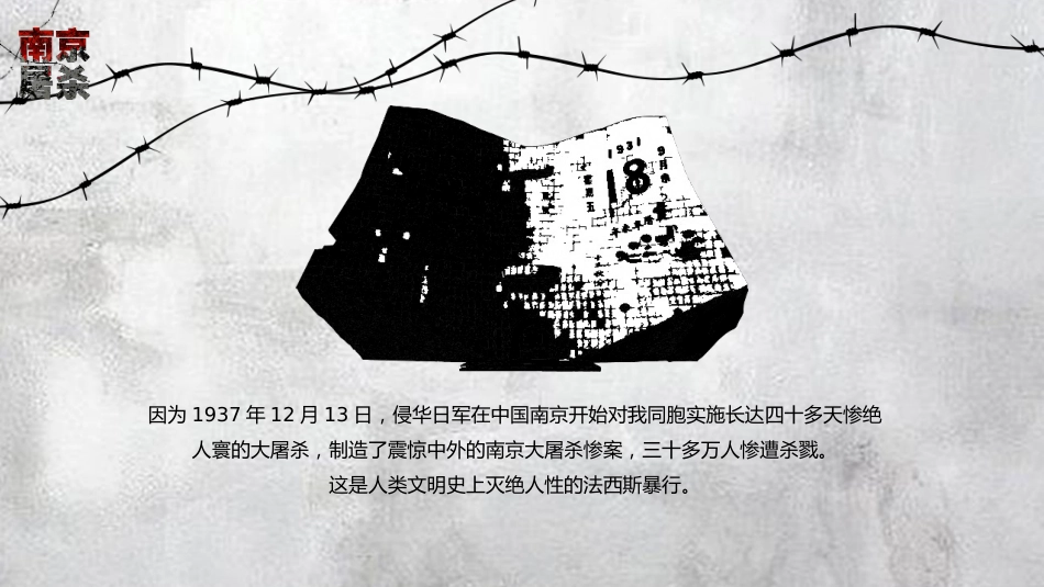 12.13国家公祭日主题班会_第6页