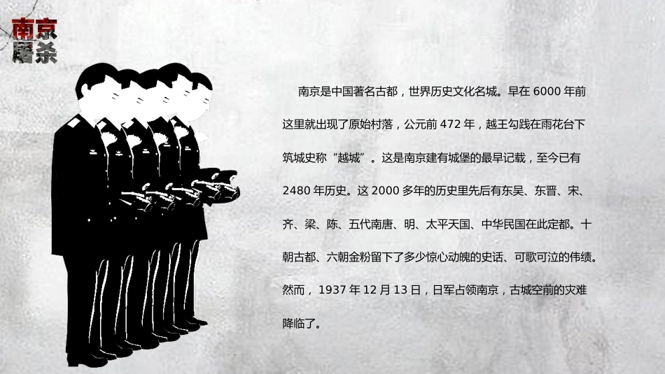 12.13国家公祭日主题班会_第8页