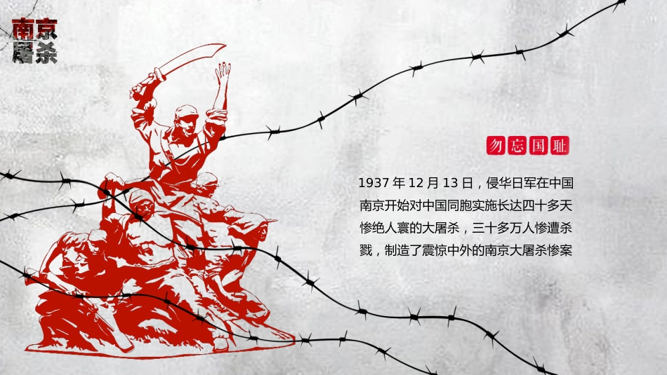 12.13国家公祭日主题班会_第9页