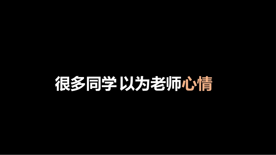 期中考前动员快闪ppt (5)_第3页