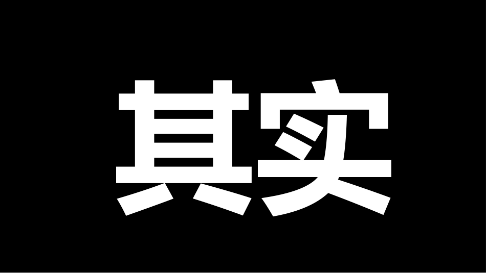 期中考前动员快闪ppt (5)_第6页