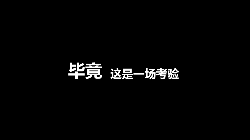 期中考前动员快闪ppt (5)_第8页