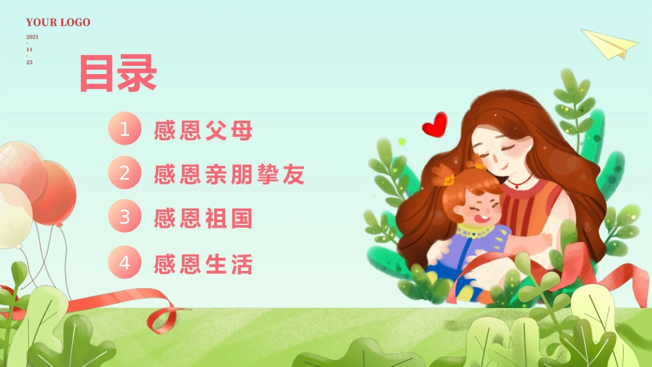 第13周 班会《岁月静好,感恩有你》_第2页