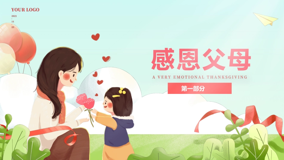 第13周 班会《岁月静好,感恩有你》_第3页