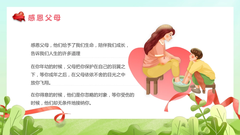 第13周 班会《岁月静好,感恩有你》_第4页