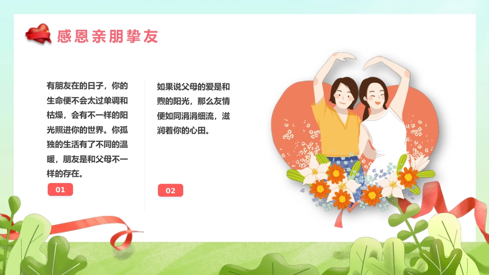 第13周 班会《岁月静好,感恩有你》_第8页