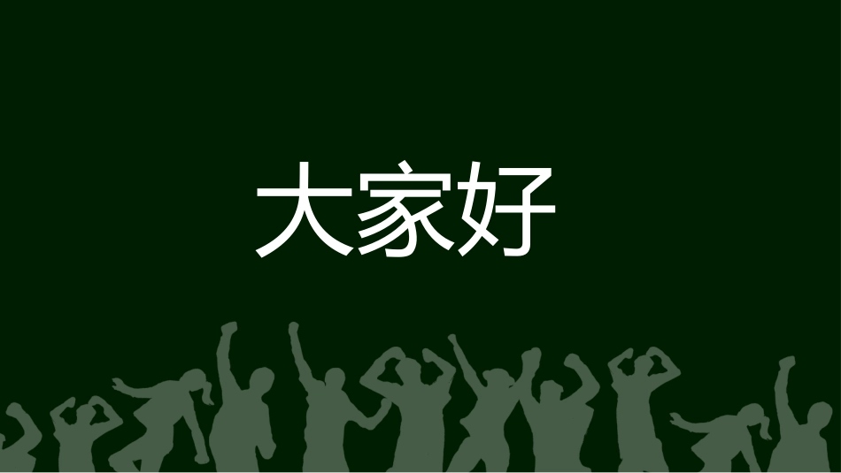期中考前动员快闪ppt (6)_第2页