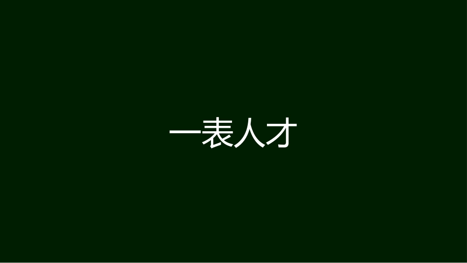期中考前动员快闪ppt (6)_第7页