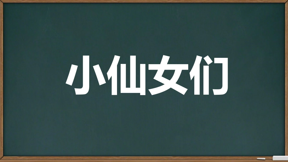 期中考前动员快闪ppt (7)_第2页
